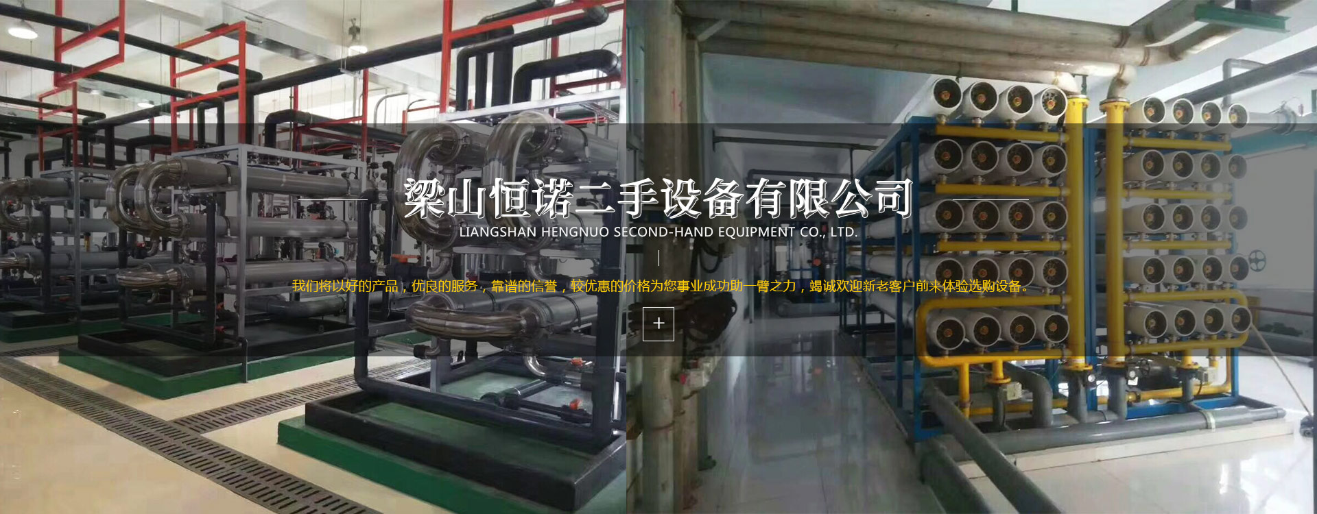 梁（liáng）山叼嘿二手設備有限公司