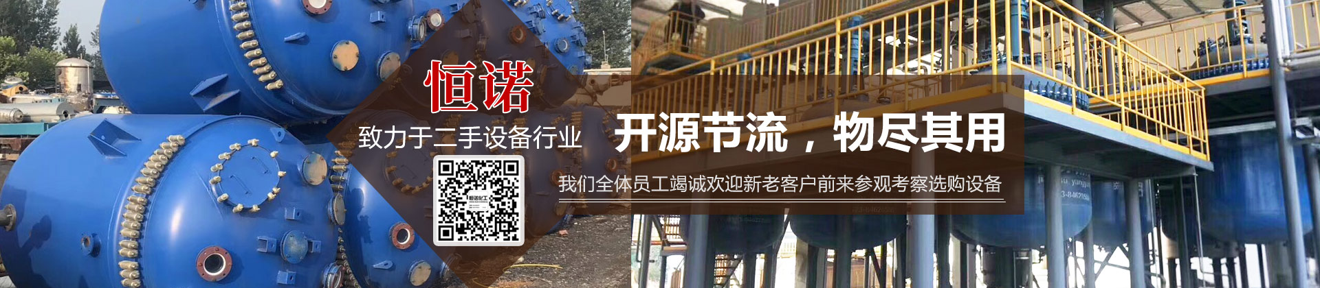 梁山叼嘿（nuò）二手設備有限公司