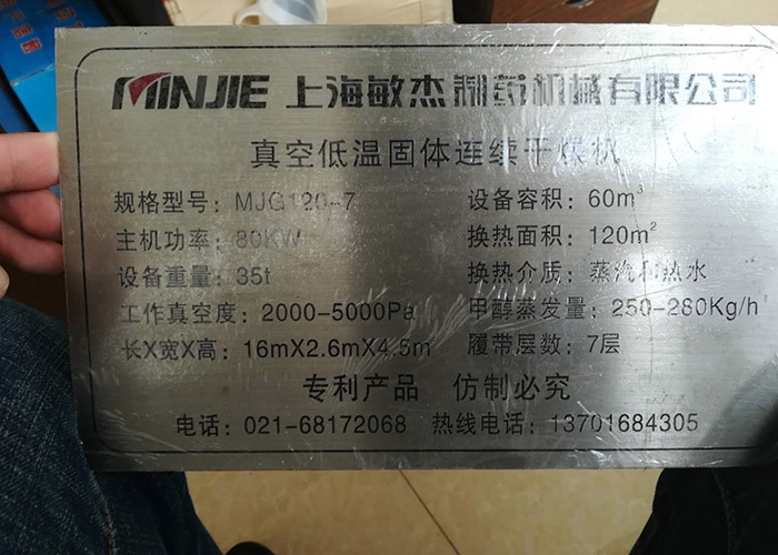 製藥設備